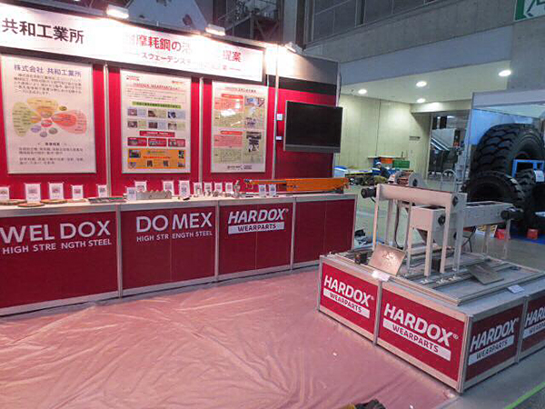 『2014−NEW環境展』(展示商談会)に耐摩耗鋼・高張力鋼(HARDOX・WELDOX)ほかを用いた加工製品を出展しました。(東京ビッグサイト)