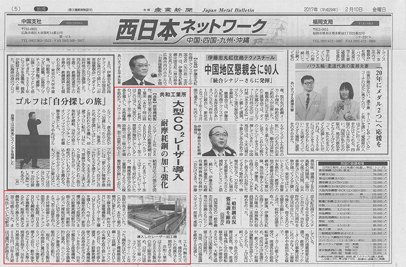 産業新聞に設備導入(レーザー加工機)に関する取材記事が掲載されました。