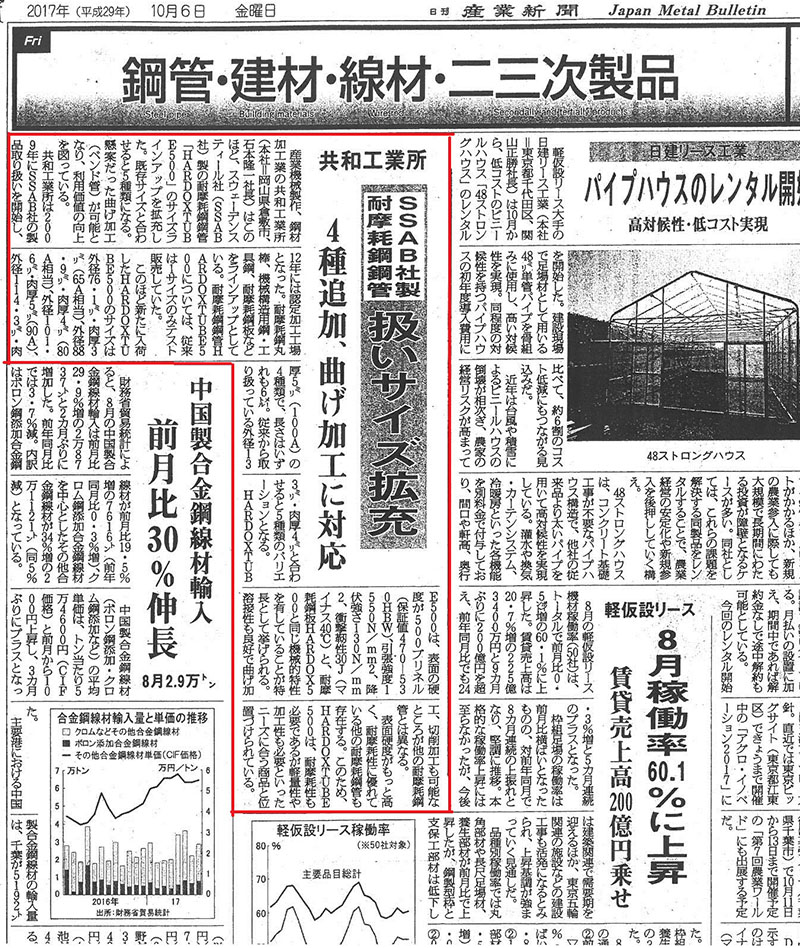 産業新聞に HARDOX TUBE 500 に関する取材記事が掲載されました。