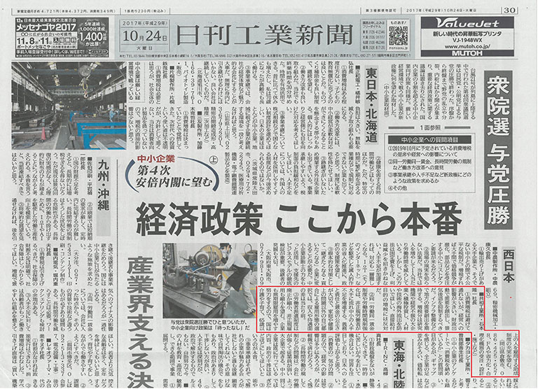 日刊工業新聞に,取材記事(『経済政策・ここから本番』)が掲載されました。