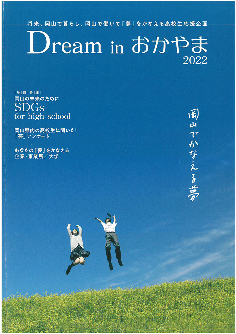 Dream in おかやま2022 01