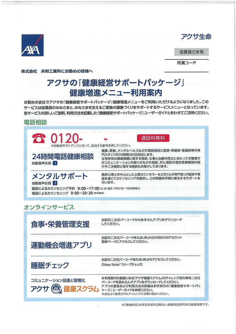 24時間電話健康相談窓口の設置／告知