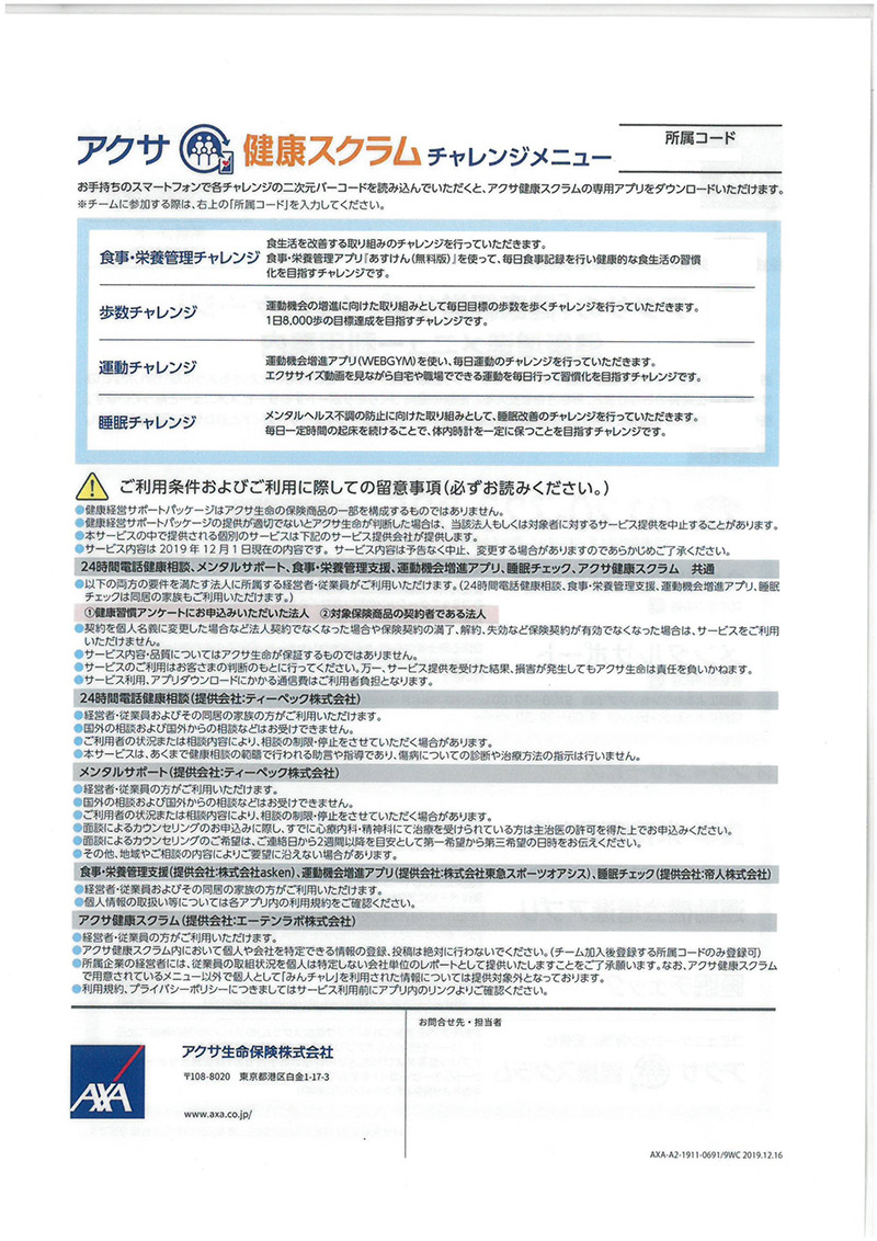 24時間電話健康相談窓口の設置／告知