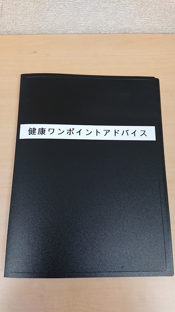 健康経営ワンポイントアドバイス