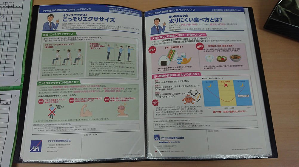 健康経営ワンポイントアドバイス