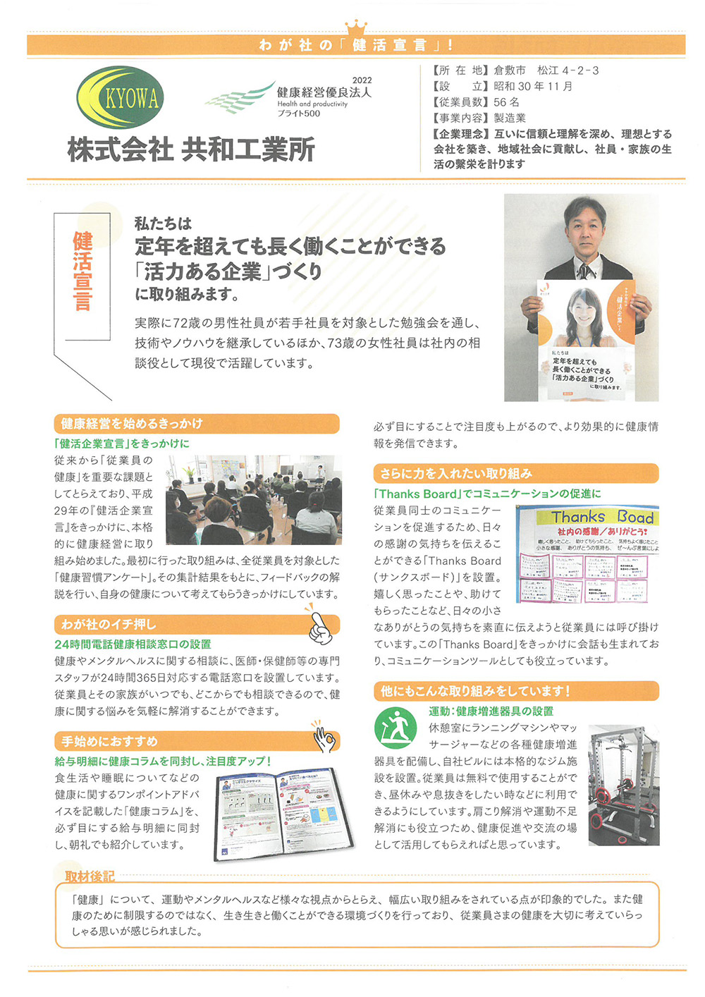 『健活通信』（第23号） 02