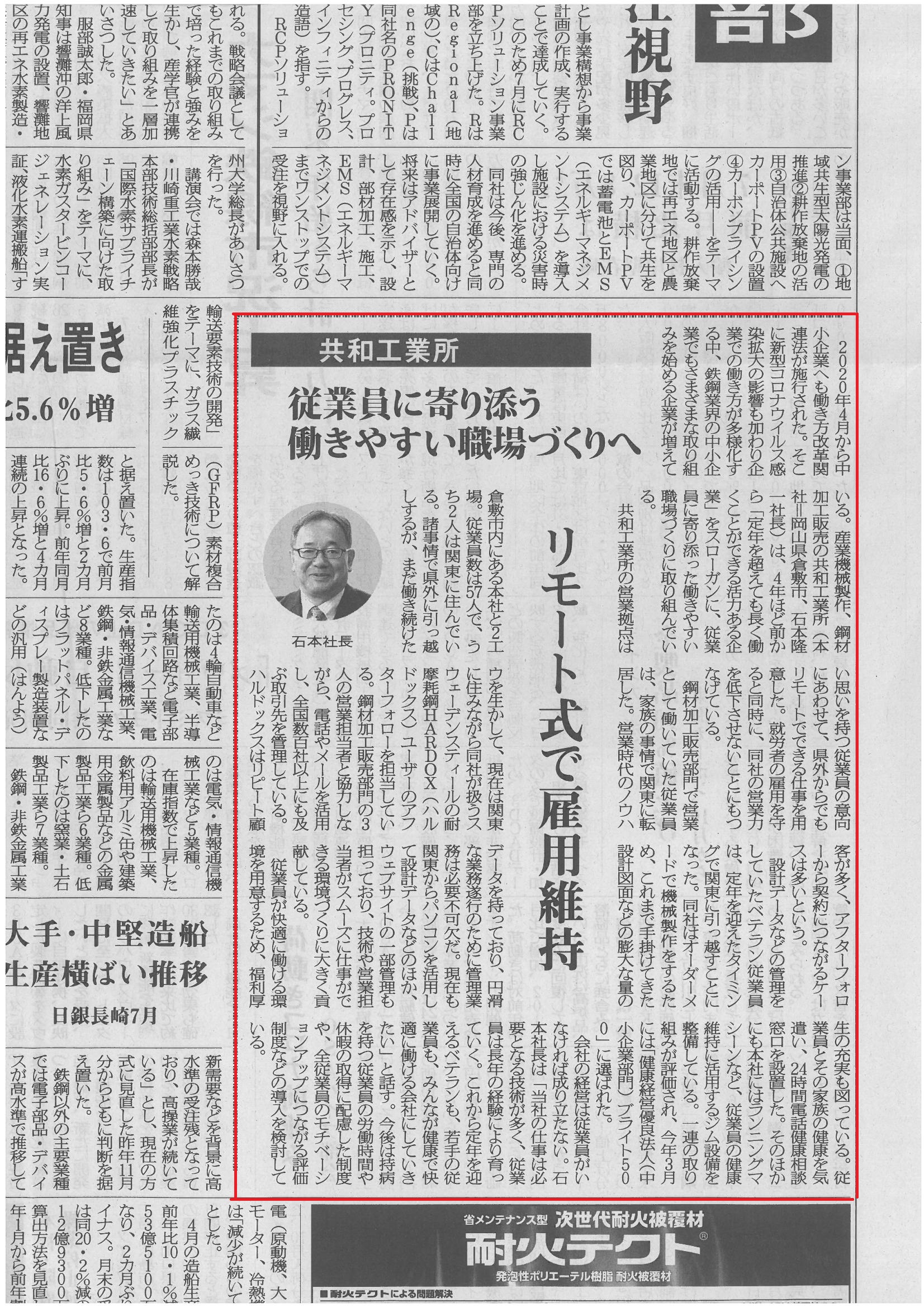 産業新聞 『健康経営に対する取組み』への取材記事