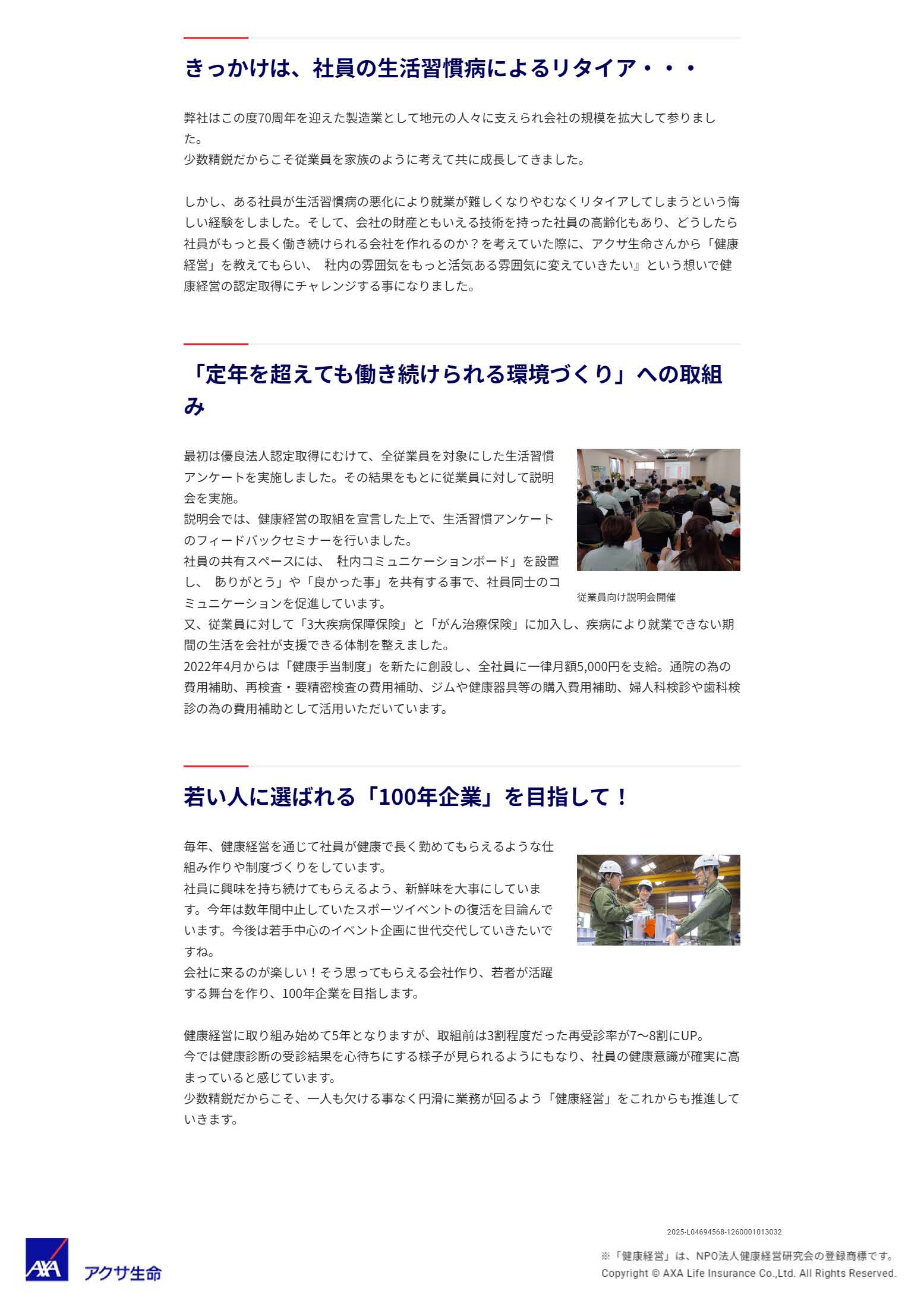 健康経営優良法人2020認定に至る弊社の取り組みについてアクサ生命様よりインタビューを受けました 2ページ目