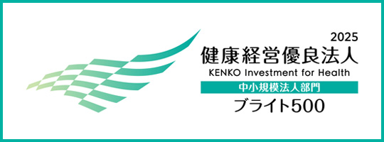 健康経営優良法人2025