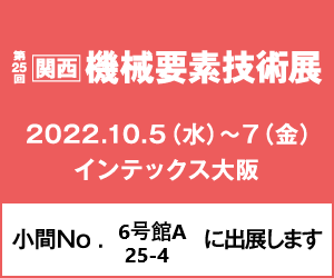 展示会出展のご案内