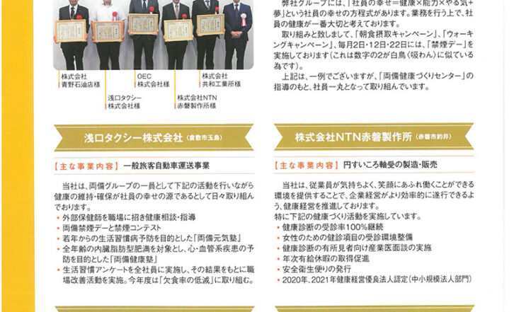 『健活企業表彰』に関する記事の誌面掲載