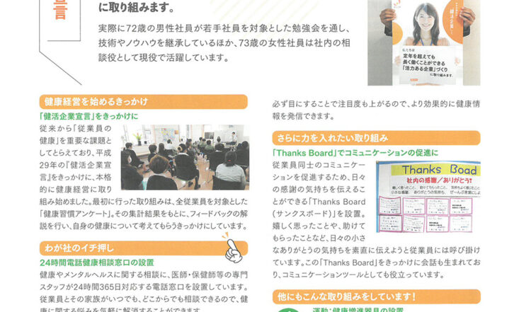 『健活企業としての取組み』に関する取材記事の誌面掲載