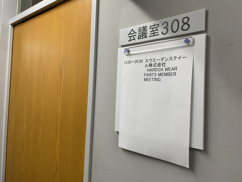 Hardox Wearparts Meeting 2023 | 株式会社共和工業所 耐摩耗