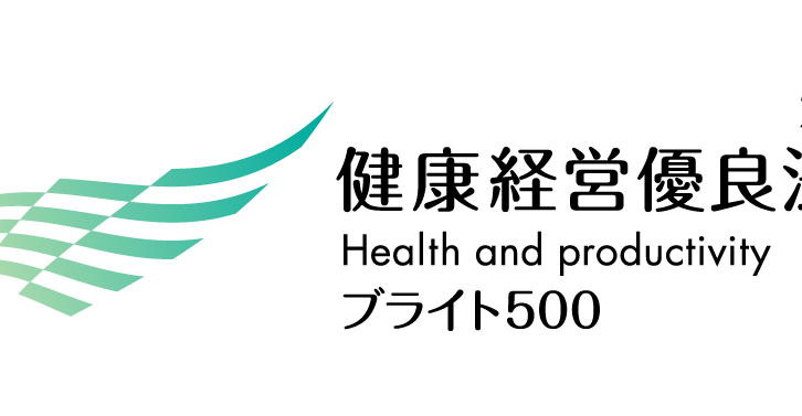 健康経営優良法人2024（中小規模法人部門（ブライト500））の認定を受けました。