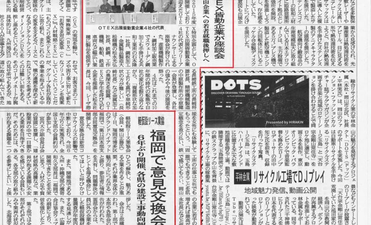 OTEX　おかやまテクノロジー展特別企画『OTEX出展皆勤企業座談会2024』（コンベックス岡山）（2024年11月13日）の記事掲載