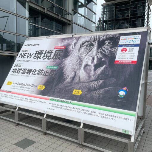 2025環境展へのご来場、ありがとうございました！