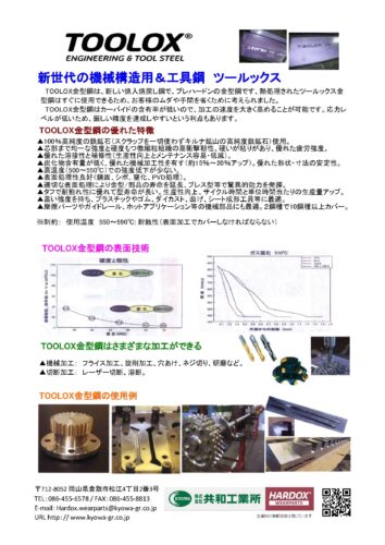 TOOLOXの特徴