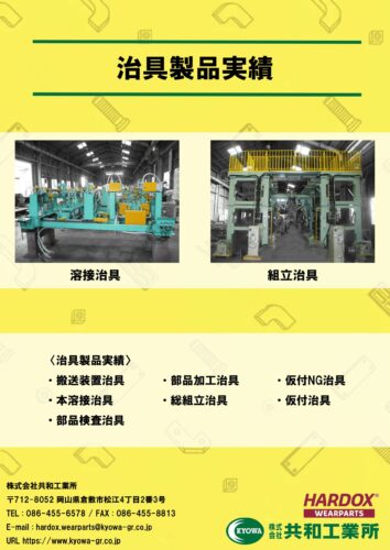 治具製品実績
