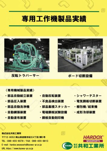 専用工作機製品実績