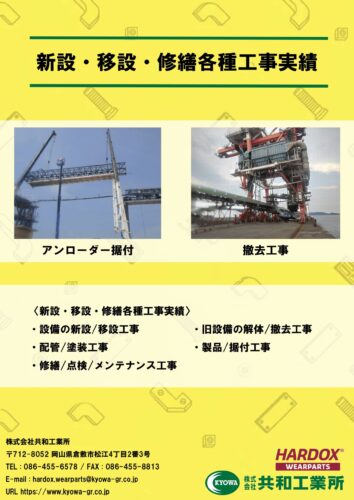 新設・移設・修繕各種工事実績
