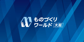 2025関西機械要素技術展に出展します！