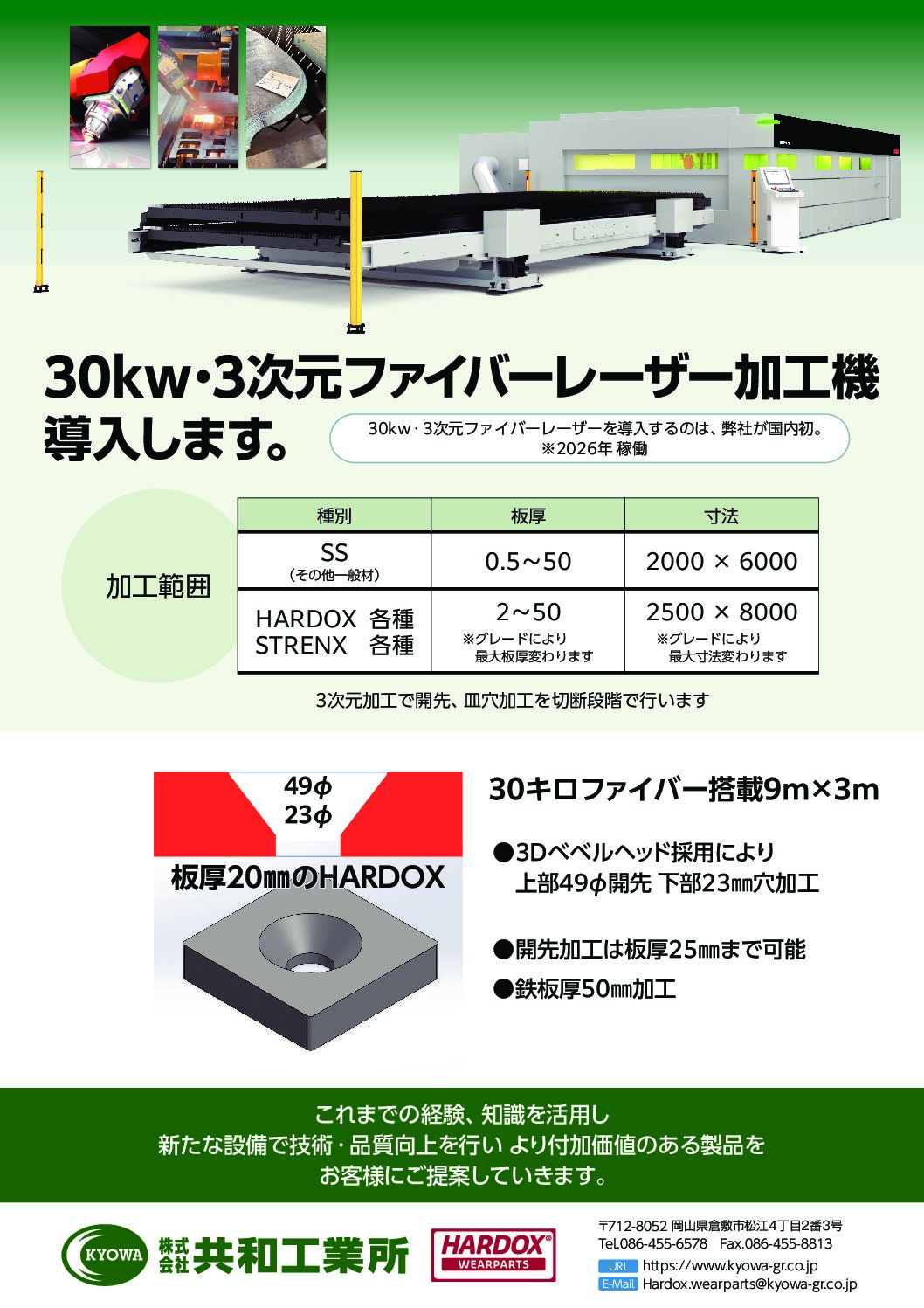 30kW・三次元ファイバーレーザー加工機（2026年稼働予定／国内初）
